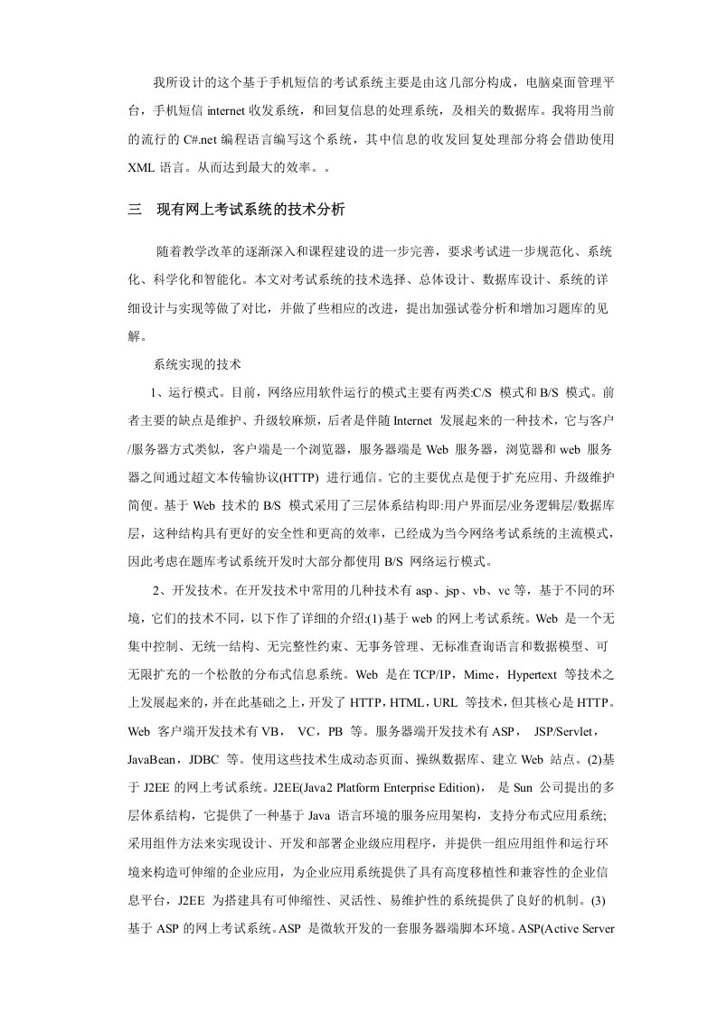 手机短信是哪种文献